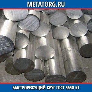 Быстрорежущий круг 1.4 мм Р6М5 ГОСТ 5650