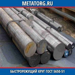 Быстрорежущий круг 10 мм Р12М4К8 ГОСТ 5650-51