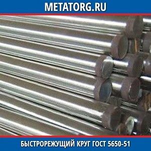 Быстрорежущий круг 1 мм Р18 ГОСТ 5650-51