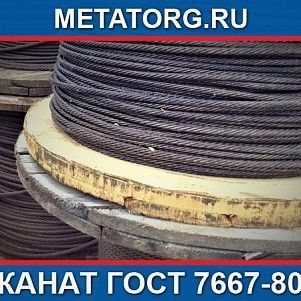 Канат стальной 20,5 мм ГОСТ 7667-80
