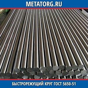 Быстрорежущий круг 10 мм Р12М3К8Ф2Ш ГОСТ 5650-51