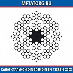 Канат стальной 14 мм DIN 3069 DIN EN 12385-4-2003