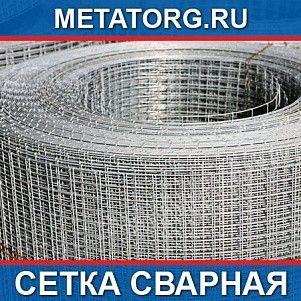Сетка сварная 100х100 5х2000х3000 мм