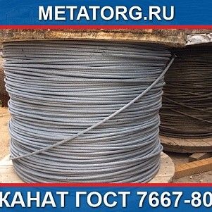 Канат стальной 41 мм ГОСТ 7667-80
