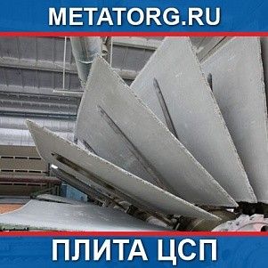 Цементно-стружечная плита (ЦСП) 3200х1250х24