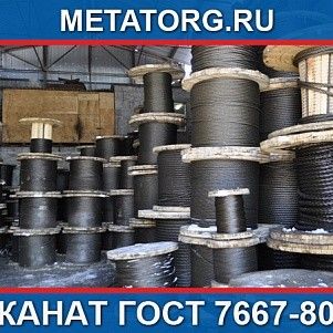 Канат стальной 47 мм ГОСТ 7667-80