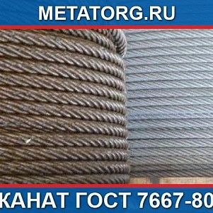 Канат стальной 25 мм ГОСТ 7667-80