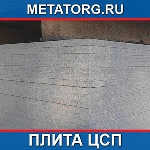Цементно-стружечная плита (ЦСП) 3200х1250х20