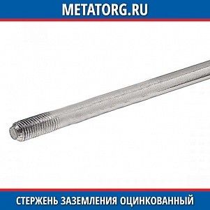Стержень заземления оцинкованный 16 мм х 1.2 м